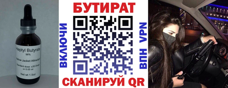 БУТИРАТ BDO 33%  hydra как зайти  Ессентукская 