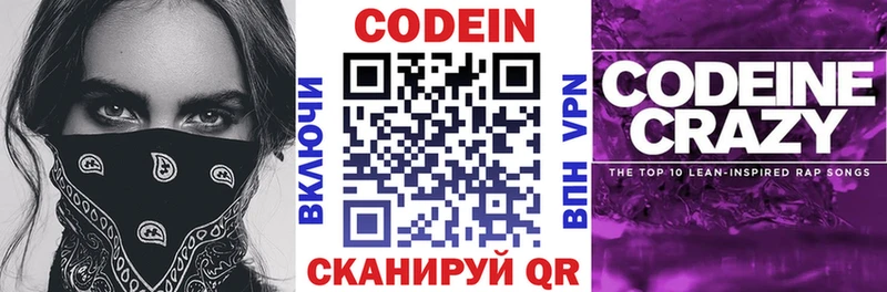 Codein Purple Drank  Ессентукская 